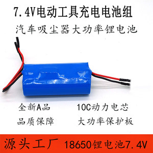 
18650 lithium battery powered vehicle vacuum cleaner Scanner grinder 7.4V power tool rechargeable battery pack