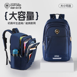 Oxford University Junior High School Student Backpack Large Capacity High School Spine Protection and Burden Reduction for Boys Sixth Grade 2025 New Model