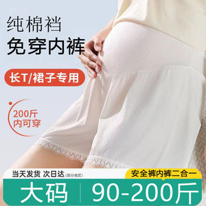 
Maternity safety pants and underwear two-in-one ice silk adjustable seamless belly support leggings for outer wear large size 200*0.5kg summer