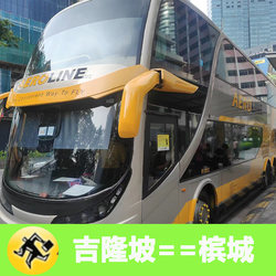 Malaysia Luxury Bus Ticket from Kuala Lumpur to Penang, Penang to North Bay, George Town to Kuala Lumpur, Purchasing Service Available