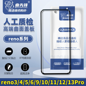 
Suitable for OPPOreno9 curved cover glass cover