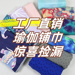 Clearance Sale on Yoga Mats: Non-Slip, Dirt-Resistant, Sweat-Absorbent, Portable, Thin, Machine Washable, with Minor Imperfections