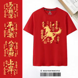 2026 Year of the Horse T-Shirt New Year Red Short-Sleeved Shirts for Men, Women, and Children with Blessings, Parent-Child Outfits, Family Outfits for New Year Celebrations and Gatherings