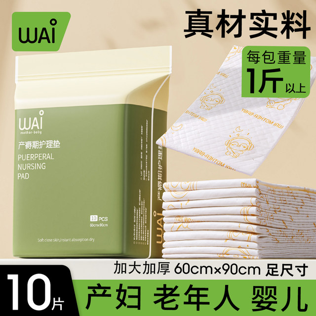 Wowai maternity puerperal pad, postpartum special medical care pad, disposable bed sheet, diaper pad, menstrual pad, 10 pieces