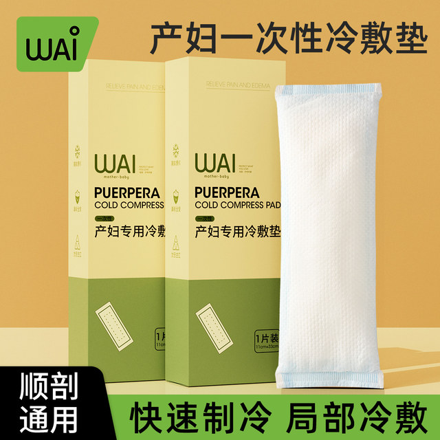 Cold compress patch, maternal perineal cold compress pad, postpartum special sanitary napkin, side cut pregnant woman, caesarean section, natural birth ice pack ice pad