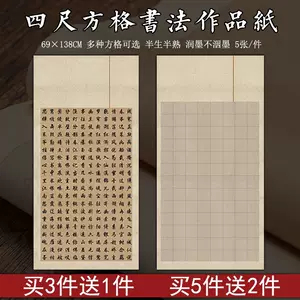 四尺整张带格宣纸- Top 100件四尺整张带格宣纸- 2024年3月更新- Taobao