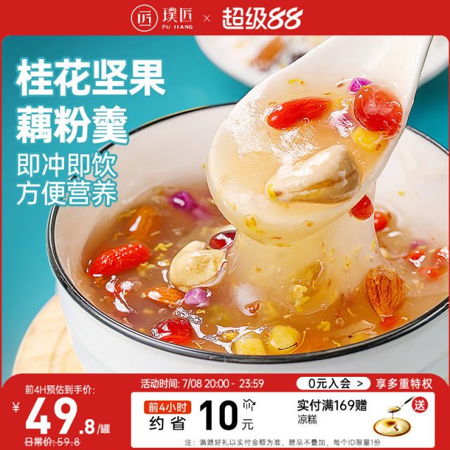 Osmanthus Nuts Powder Powder Genuine official flagship store Lotus root powder Nutrition Breakfast Powder Lazy Pin
