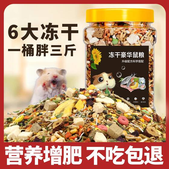 
Hamster food staple food nutrition rat food fattening pet supplies full set of snacks barreled self-prepared food package feed
