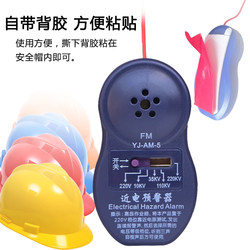 Near-Electricity Warning Device for Construction Site Electricians, Near-Electricity Alarm, Anti-Electric Shock Voice Sensor, Safety Helmet Alarm