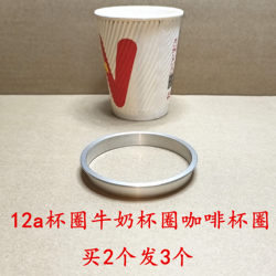Sealing Machine Cup Ring, Hot Drink Cup Ring, Milk Tea Sealing Machine Cup Ring, Milk Cup Ring, Corrugated Cup Ring, 12A Cup Ring