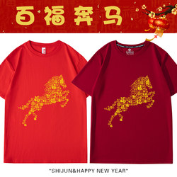 2026 Year of the Horse T-Shirt New Year Short-Sleeved with the Character for Blessing, Red, New Year's Day Annual Meeting Event, Unisex, Zodiac Year, Large Size Clothing