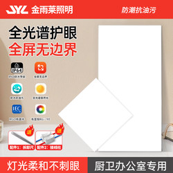 Integrated Ceiling Led Panel Light Aluminum Ceiling Tile Bathroom Kitchen 300X300X600 Embedded Ceiling Light