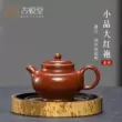 Guyuetang Yixing Zisha ấm trà nguyên chất handmade ấm trà mini đích thực bộ trà Dahongpao chỉ bộ ấm chén tử sa 