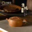 Guyuetang Yixing ban đầu khoáng tím đất sét ấm trà nguyên chất handmade ấm trà hộ gia đình đích thực bộ trà bộ vàng phân đoạn Hán gạch ấm tử 