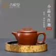 Guyuetang Yixing Zisha ấm trà nguyên chất handmade ấm trà mini đích thực bộ ấm trà Dahongpao Hán ngói ấm thạch biều 