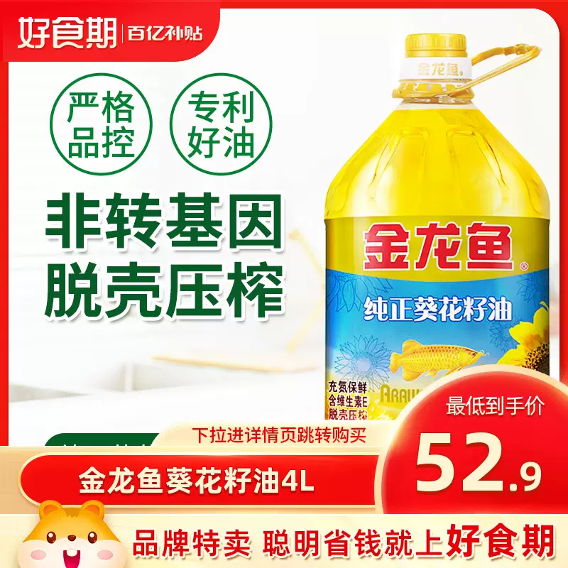 金龙鱼纯正葵花籽油4l 食用油家用大桶植物油葵花油 By