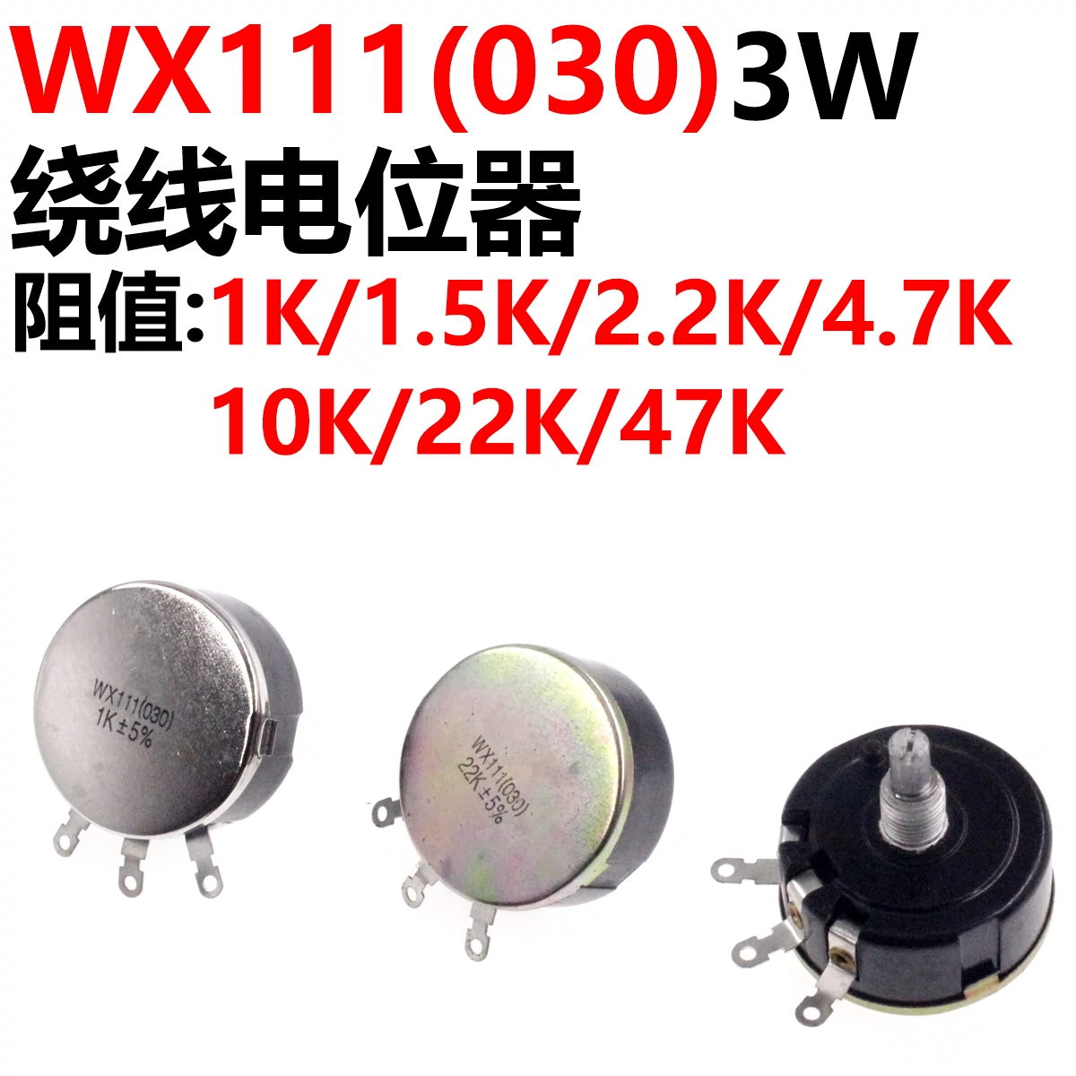 Chiết áp cuộn dây WX030 WX111/3W 1K 1K5 2K2 4K7 10K 22K 47K