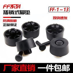 Plug-In Foot Pads Quickly Insert into Computer Case Rubber Pads Rivet-Type Rubber Pads Ff-1/2/3/4/5/6/7/8