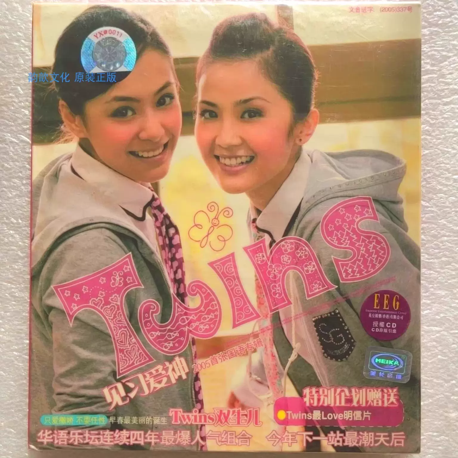 TWINS 桐話妍語 香港盤 新品未開封 2