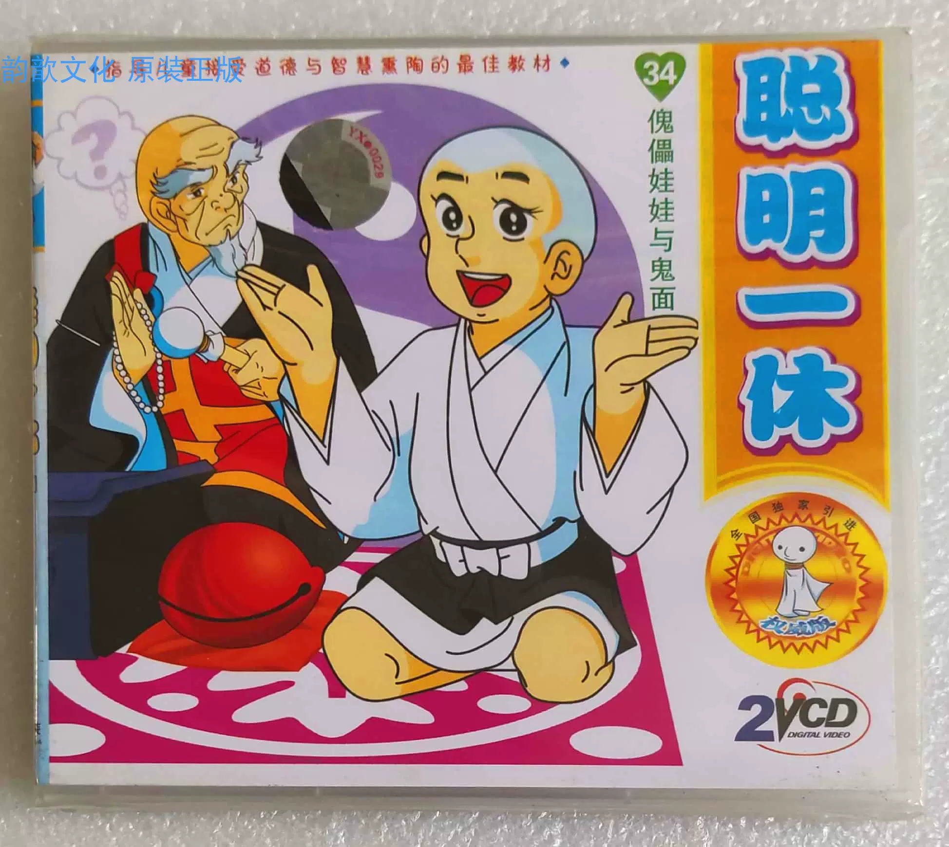 狂雲集〈上〉〈下〉(一休和尚全集) 一休和尚大全集1-298集》7DVD 任選三套免運| 露天市集| 全台最大