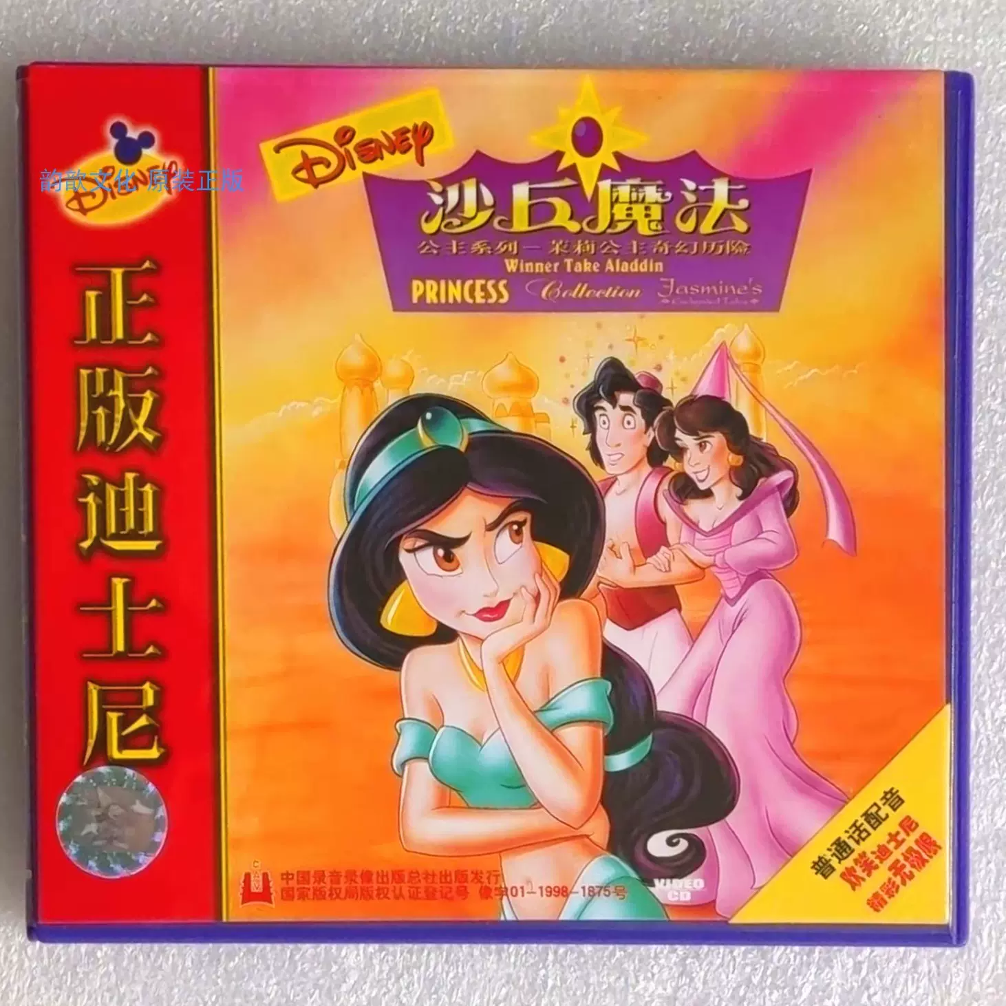 全新正版2VCD 聪明的一休30 一休和尚117-120集广东东升动画片