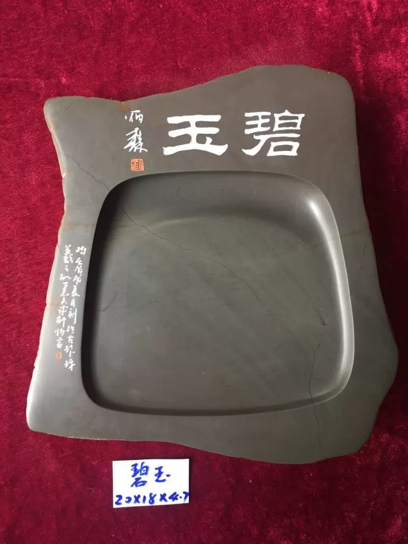碧玉砚徐公砚石砚砚台雕刻刻字文房四宝文具王炳富作品包邮