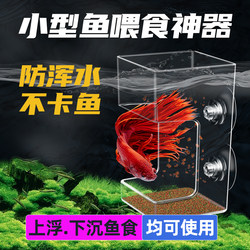 Fish Tank Feeder to Prevent Food from Scattering, Small Fish, Guppies, Bettas, Fish Food Feeder, Fish Feeding Circle for Fixed-Point Feeding