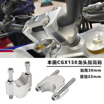 
Suitable for Honda CGX150 modified handlebar heightening code, faucet handlebar heightening block bracket accessories