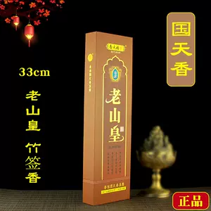老山檀香老山纯檀香- Top 10件老山檀香老山纯檀香- 2024年4月更新- Taobao