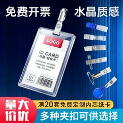 Crystal Clear Acrylic Id Card Holder, Work Badge, Custom Clip-On Name Tag, Factory Card Printing