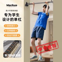 Student Horizontal Bar Manhua Sports High Load-Bearing Indoor Children's Bar Thickened Perforated Single and Double Bar Sports Equipment Fitness