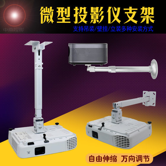 
Projector hanging frame projector wall mount suitable for nut millet millet single hole miniature hoisting wall mount