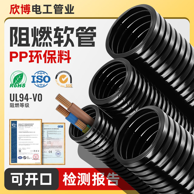 Environmentally friendly PP flame-retardant corrugated pipe car threading corrugated casing thickened opening corrosion-resistant polypropylene corrugated pipe hose