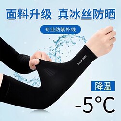 Ice sleeves sunscreen sleeves, arm guards, cool arms for couples summer
