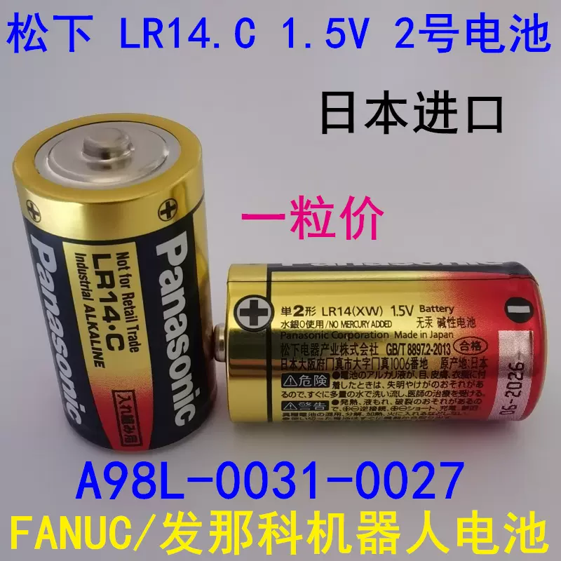 LR14-C - 钛冉电池(上海)有限公司 - 官网