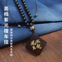Original Purple Sandalwood Car Pendant for All Seasons, Peace and Safety Ornament, Simple Short High-End Pendant with Bodhi Design