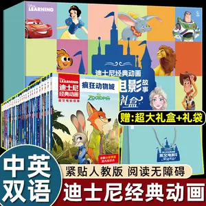 20册迪士尼经典动画英文电影故事书疯狂动物城儿童启蒙英 中文词汇注解 20册迪士尼经典动画英文电影故事书疯狂动物城儿童启蒙英中文词汇注解
