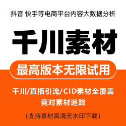 Search for Competitor Qianchuan Hidden Cid Materials to Support Downloading of Product Advertisement Materials for Chanchama Members