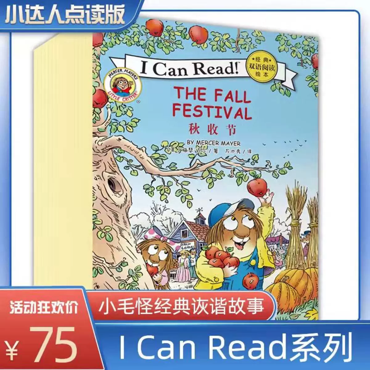 Little Critter小怪物点读书汪培珽推荐英文早教套书