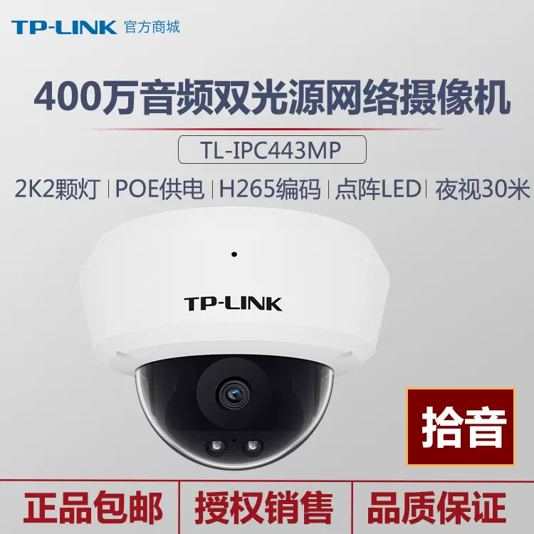 TP-LINK 新品400万室内高清防暴红外网络半球摄像机 TL-IPC443MP-Taobao