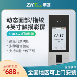 Zkteco Entropy Base Technology Nface128 Dynamic Face Recognition Attendance Machine Access Control All-in-one Machine Visible Light Fingerprint Face Brush Face Card Machine Swipe Card Access Control System Set Commute Sign In