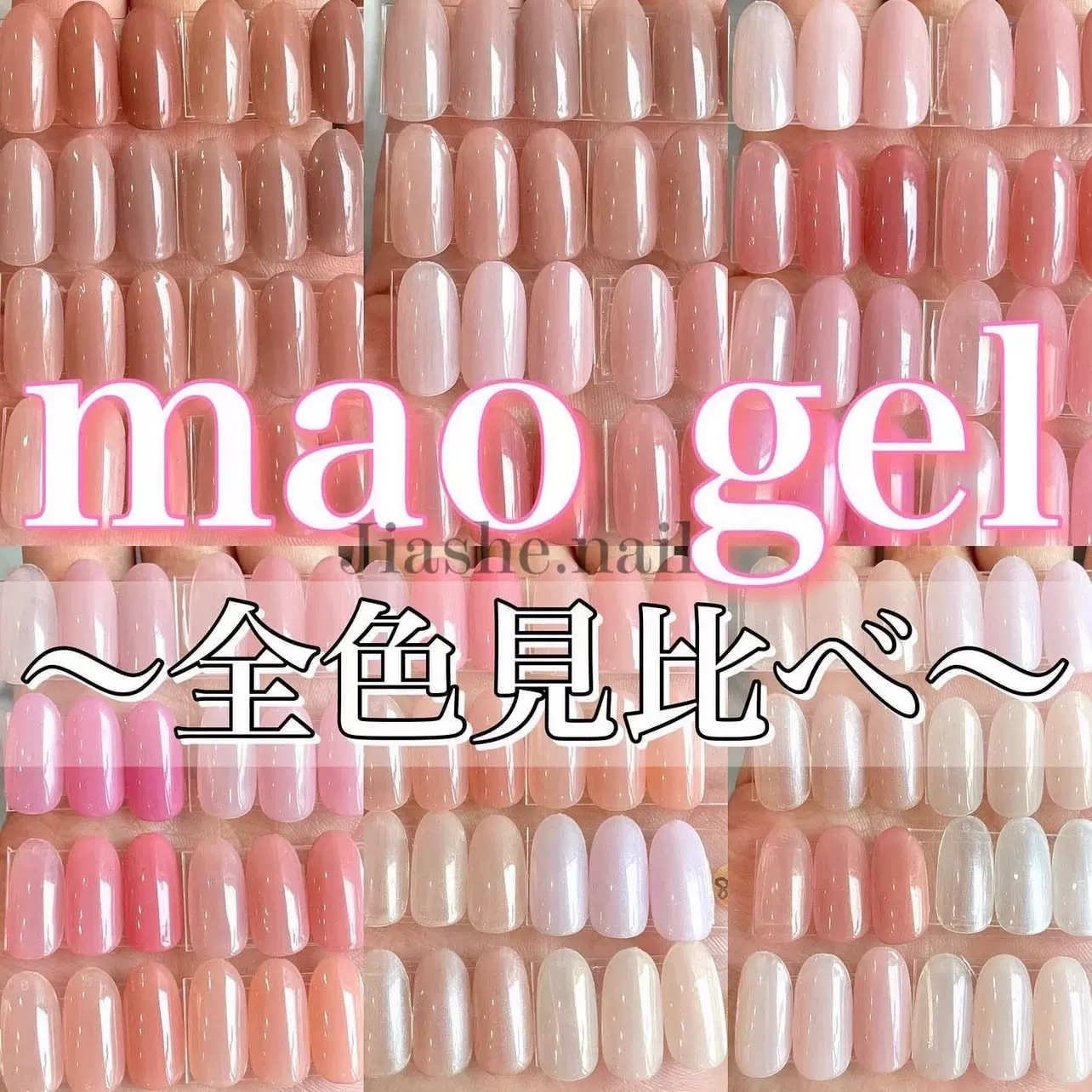 現貨日本美甲貴婦maonail正品光療膠mao gel色膠裸色透色甲油膠-Taobao