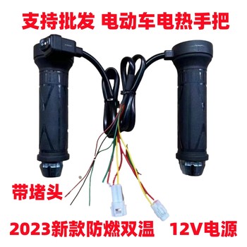 Dong Shirong electric vehicle heat handle
