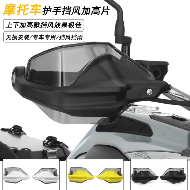 Suitable for BMW R1250GS ADV F750GS F850GS F900XR hand guard windshield and heightening piece modification