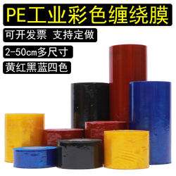 Color 2cm- 45cm Pe Industrial Small Stretch Film Packaging Film Packaging Film Stretch Film Wrapping Protection Logo Tape