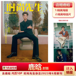 In Stock Mr. Esquire June Luhan Cover + Store Gift Luhan Poster Postcard + Airplane Box Included In Sales Esquire/world Fashion Garden Elle Magazine 2023 June/june/may Luhan Cover
