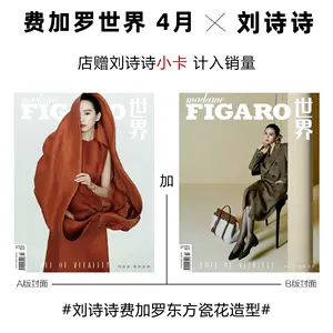 figaro杂志世界- Top 100件figaro杂志世界- 2024年4月更新- Taobao