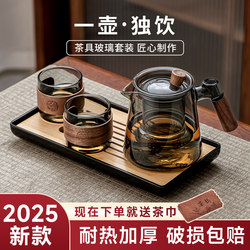 Glass Teapot for Office Personal Use, 2026 New Model, High Temperature Resistant, Household Tea-Water Separation, Single-Serving Tea Drinker