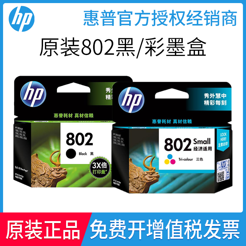  HP 802 ũ īƮ  1000 1010 1011 1510 1050 1511 2050 -