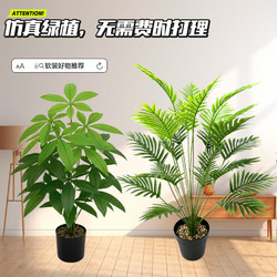 Artificial Green Plants, Light Luxury Decoration for the Living Room, Floor-Standing Bionic Potted Plants, Indoor Money Tree, Areca Palm Plant Landscaping Ornaments